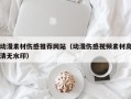 通许动漫素材伤感推荐网站（动漫伤感视频素材高清无水印）
